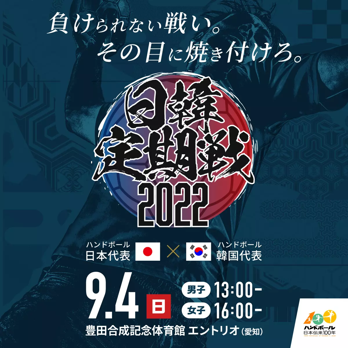 日韓定期戦2022